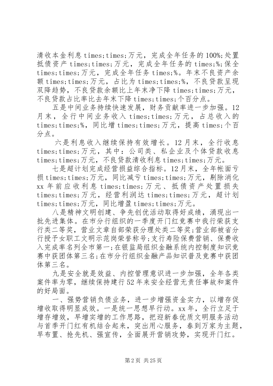 银行支部年中工作总结_第2页