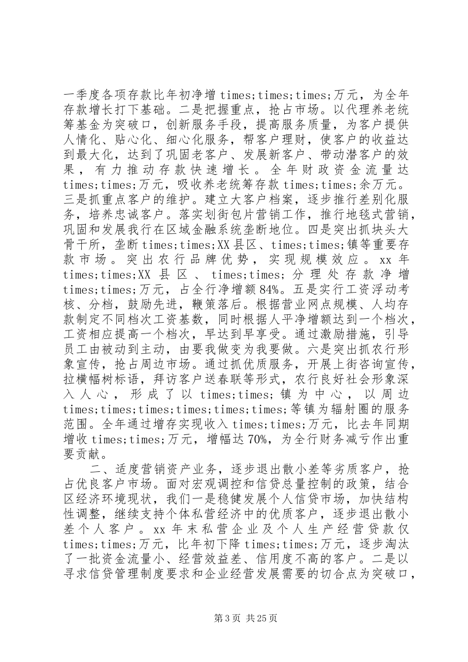 银行支部年中工作总结_第3页