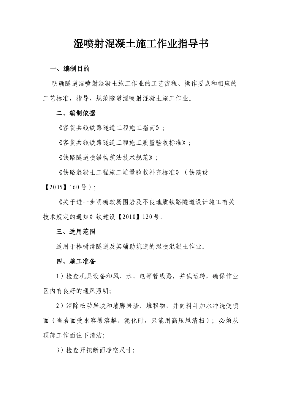 隧道湿喷工艺作业指导书_第2页