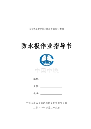 隧道湿喷工艺作业指导书