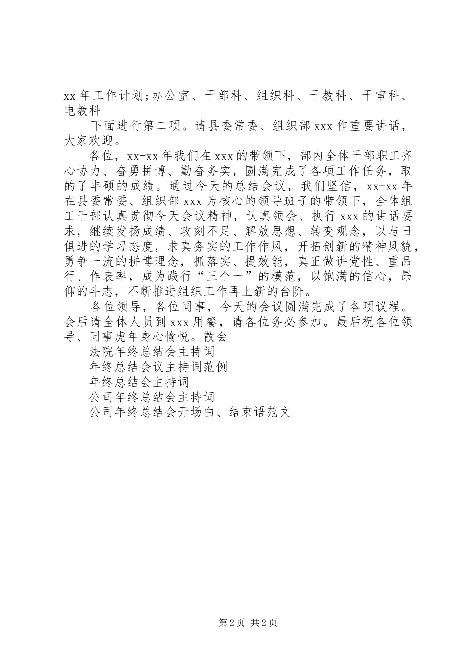 社区年终总结会主持词_第2页