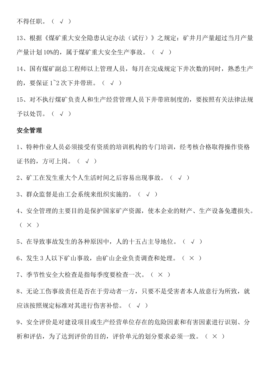 安全管理人员考试题库_第2页