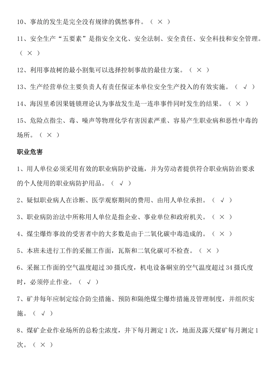 安全管理人员考试题库_第3页