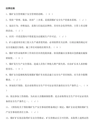 安全管理人员考试题库