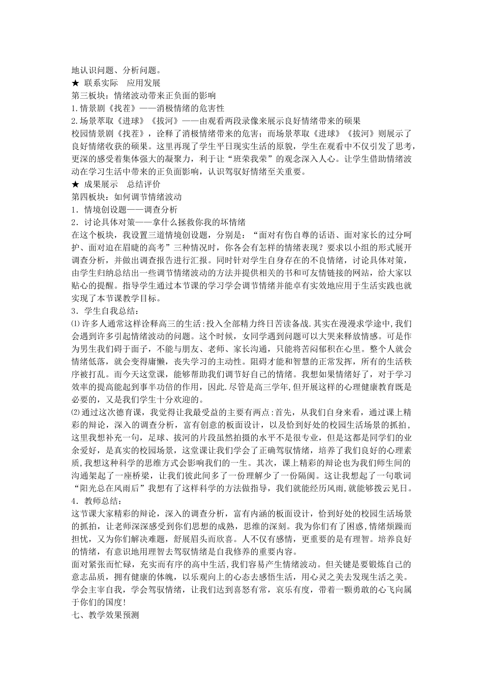 驾驭情绪 主宰自我_第3页