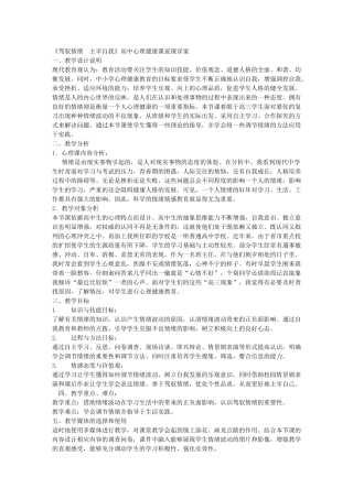 驾驭情绪 主宰自我