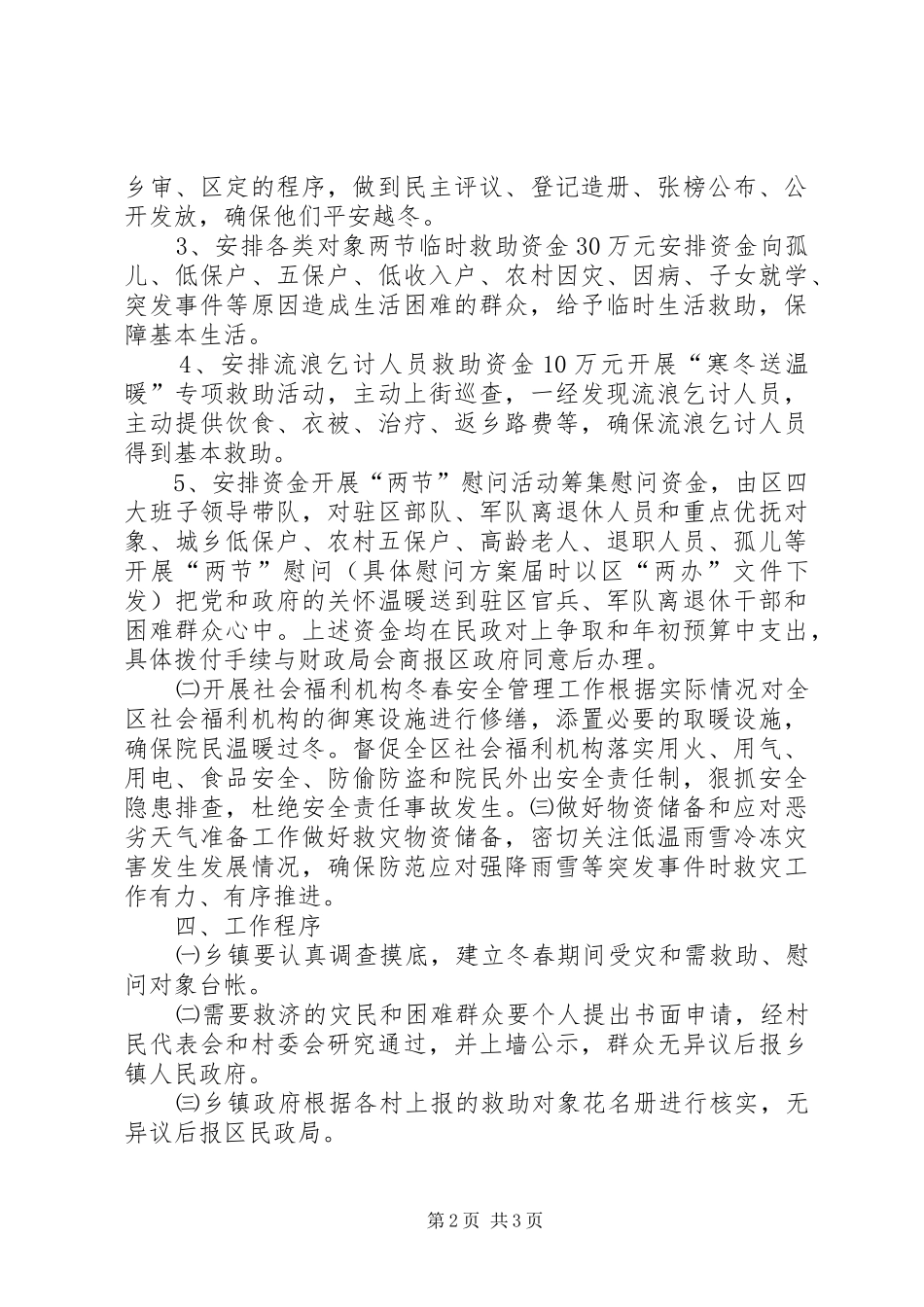 民政局冬春救助工作方案_第2页