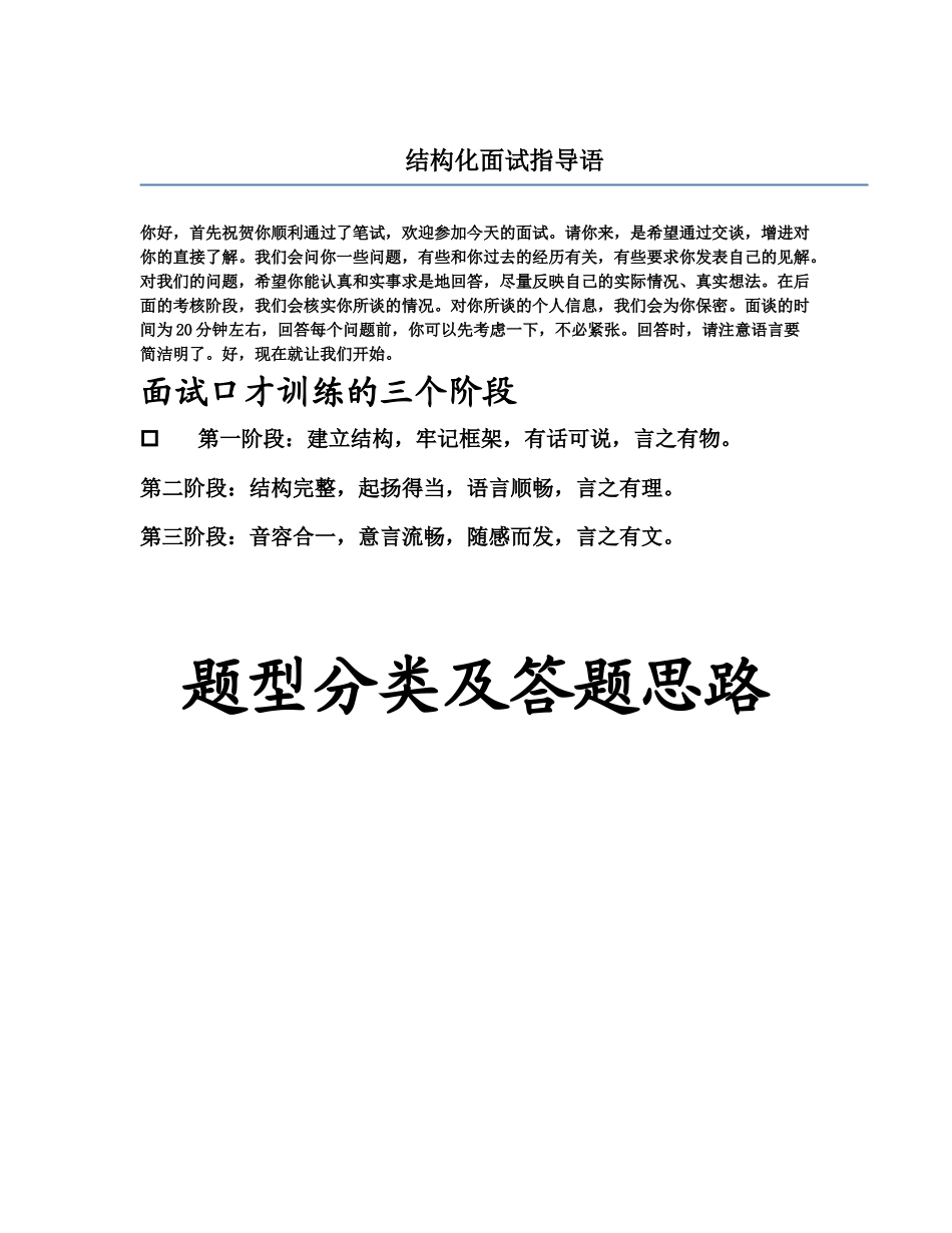 公务员面试各类题型答题思路总结（50页）_第1页