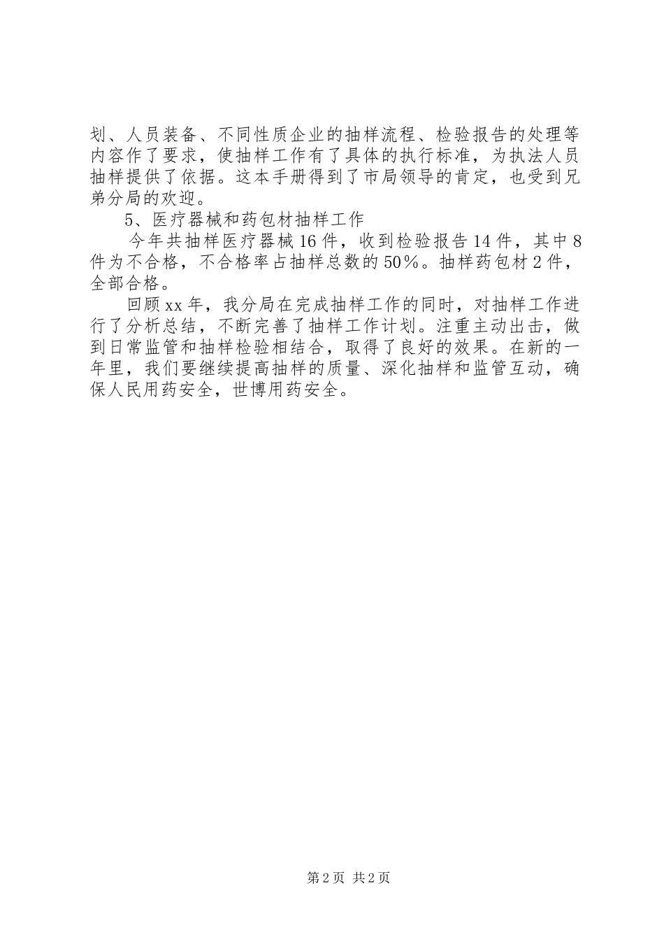 药品抽样工作总结_第2页