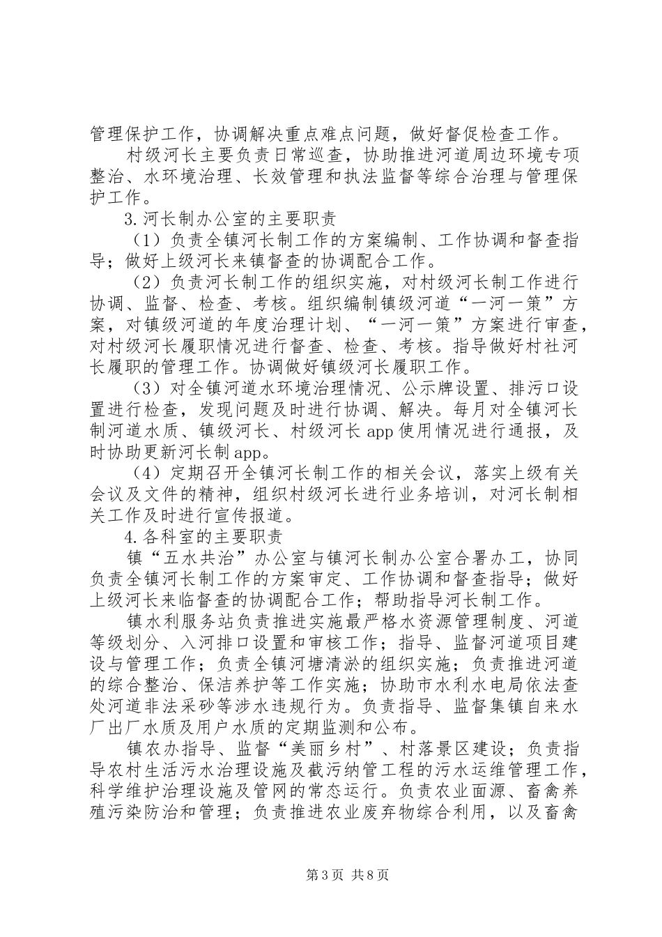 全面深化河长制工作方案_第3页