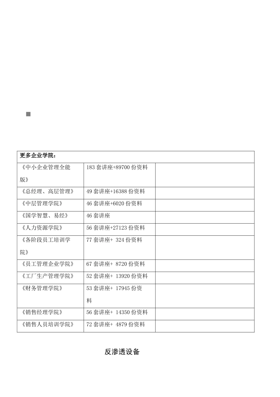 反渗透设备简要介绍_第1页