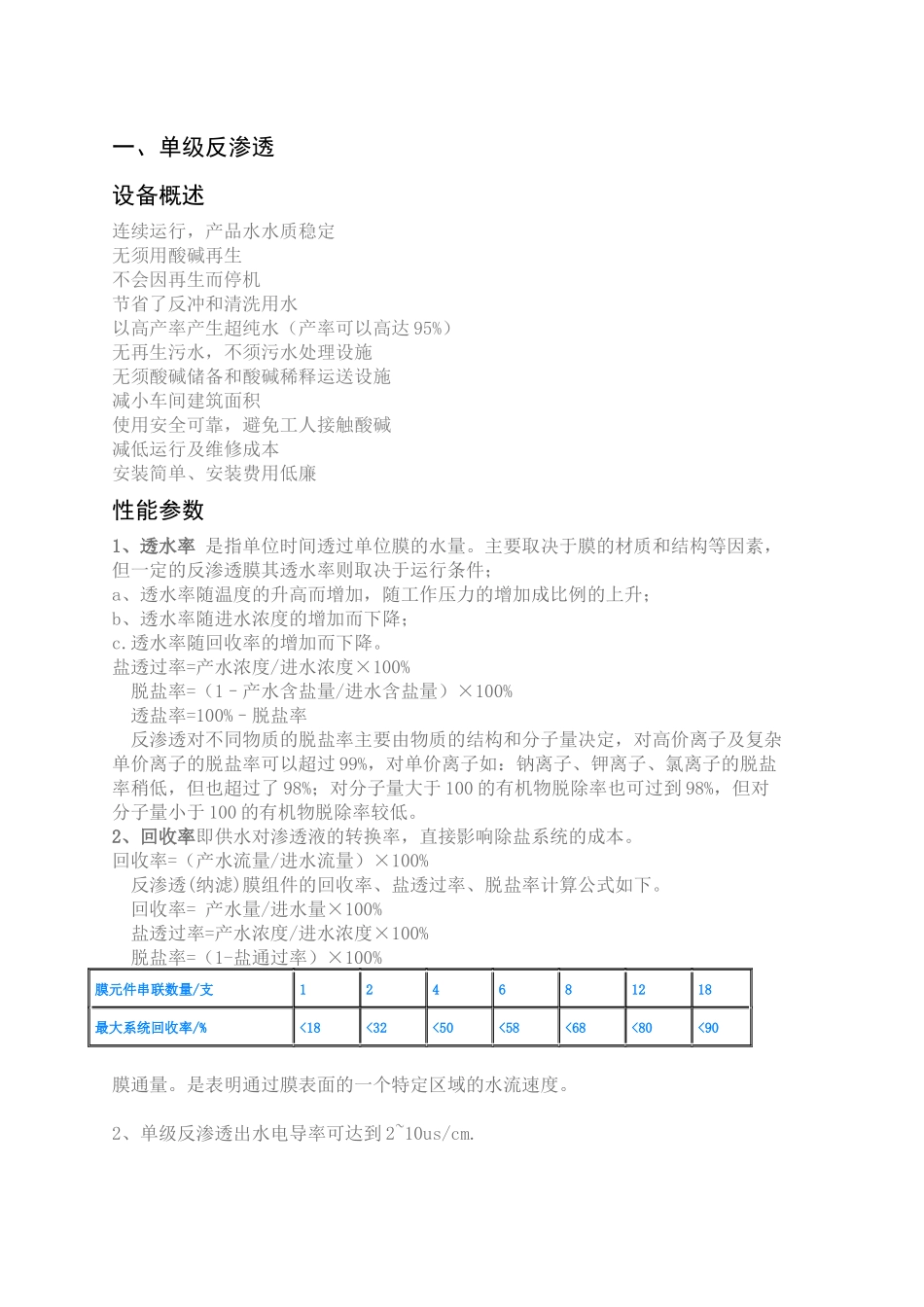 反渗透设备简要介绍_第2页
