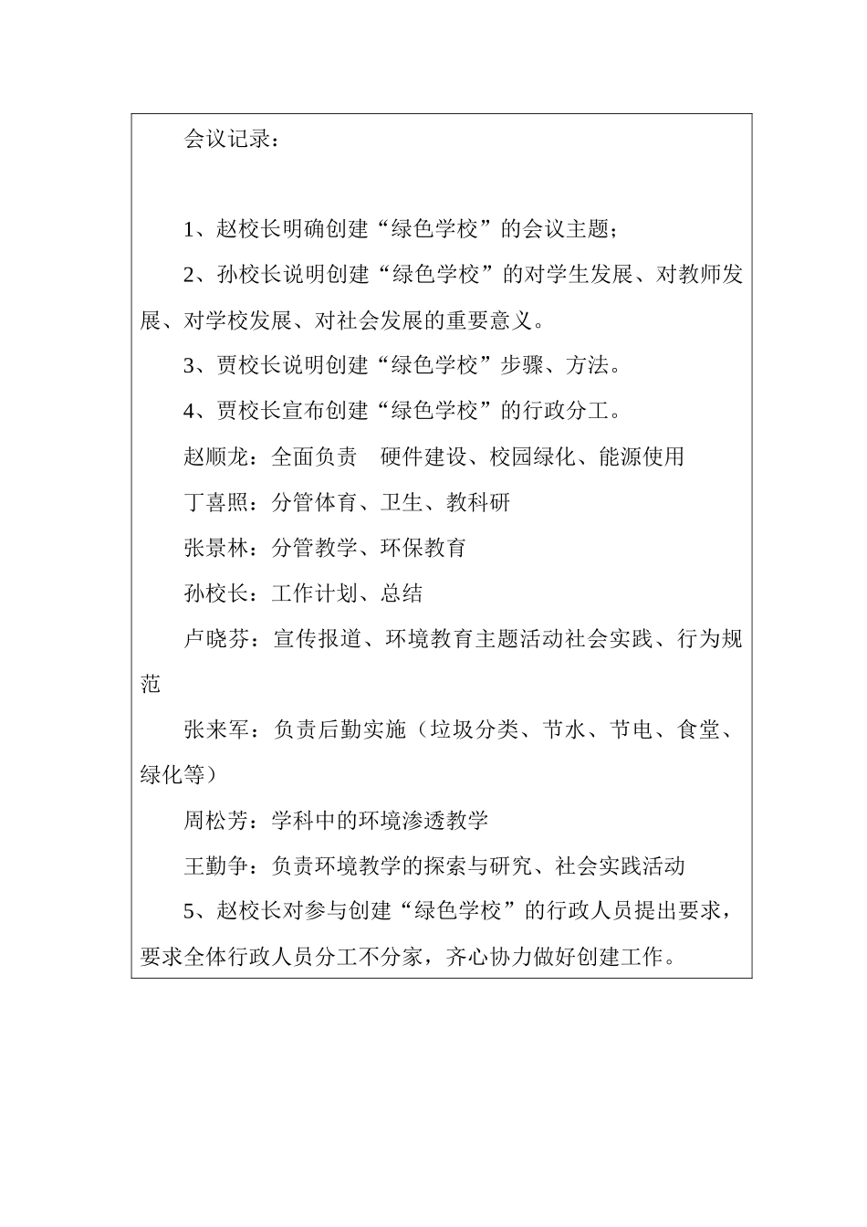 环境教育工作会议记录_第2页