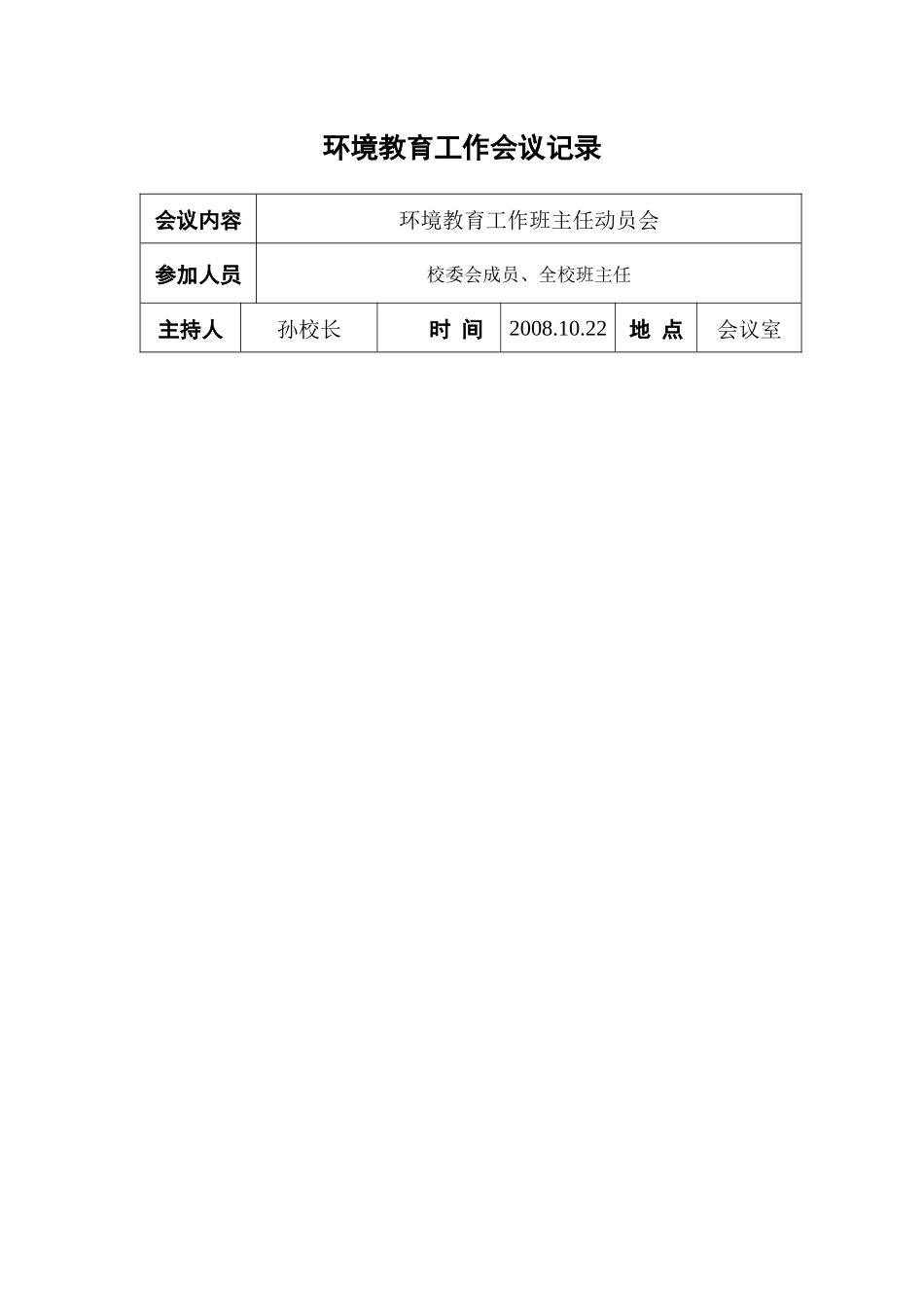 环境教育工作会议记录_第3页