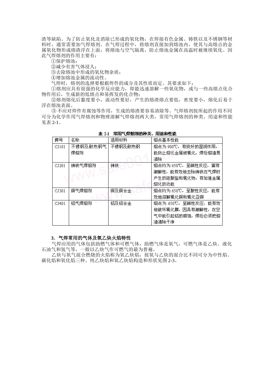 气焊和气割安全(1)_第3页