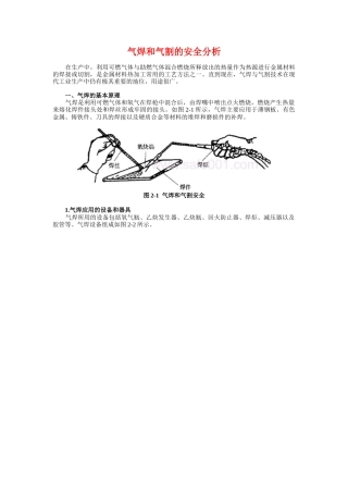 气焊和气割安全(1)