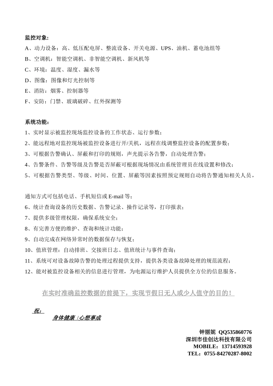 机房动力环境集中监控管理系统_第2页