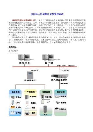 机房动力环境集中监控管理系统