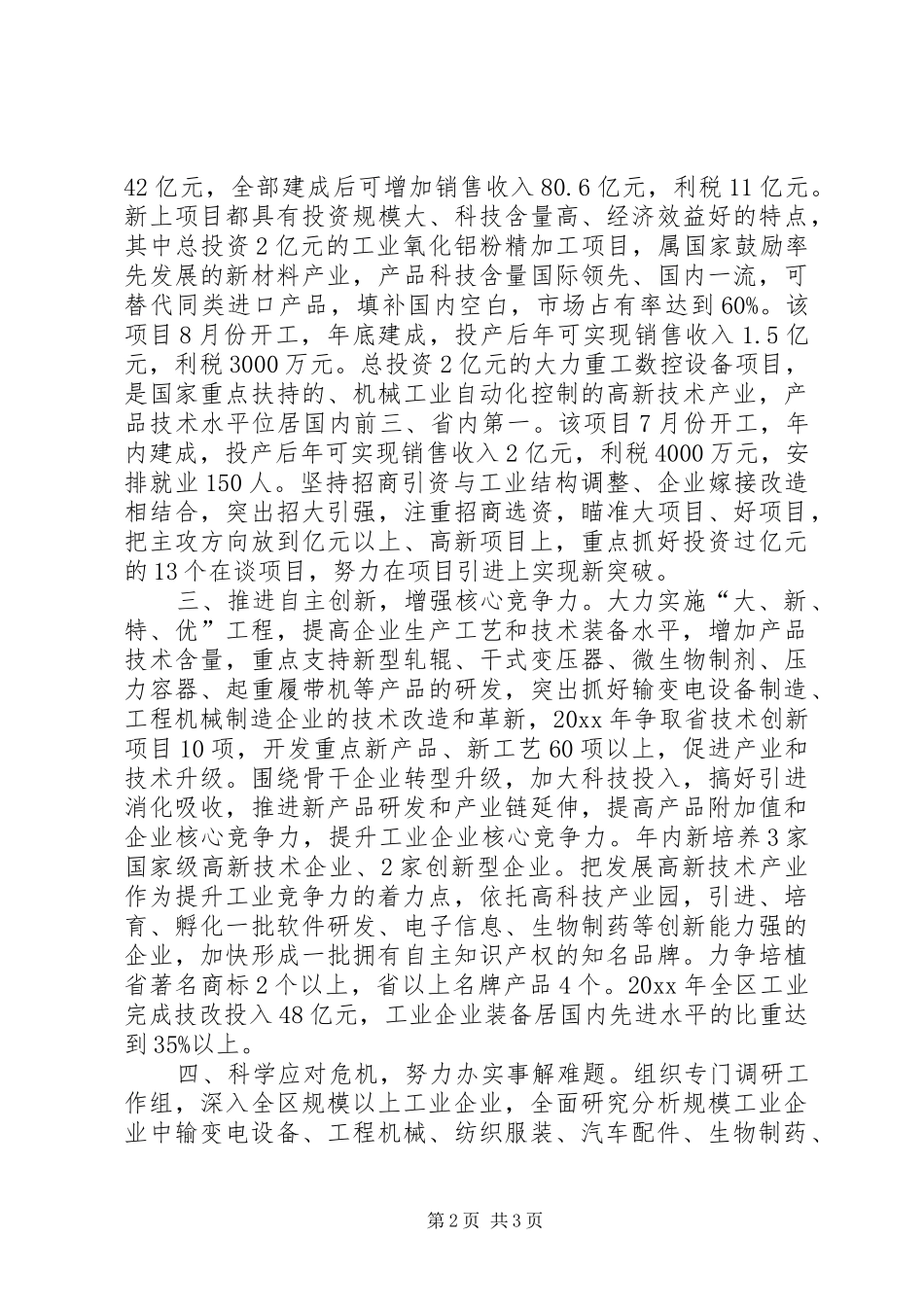 经贸系统科学发展我争先活动总结汇报_第2页