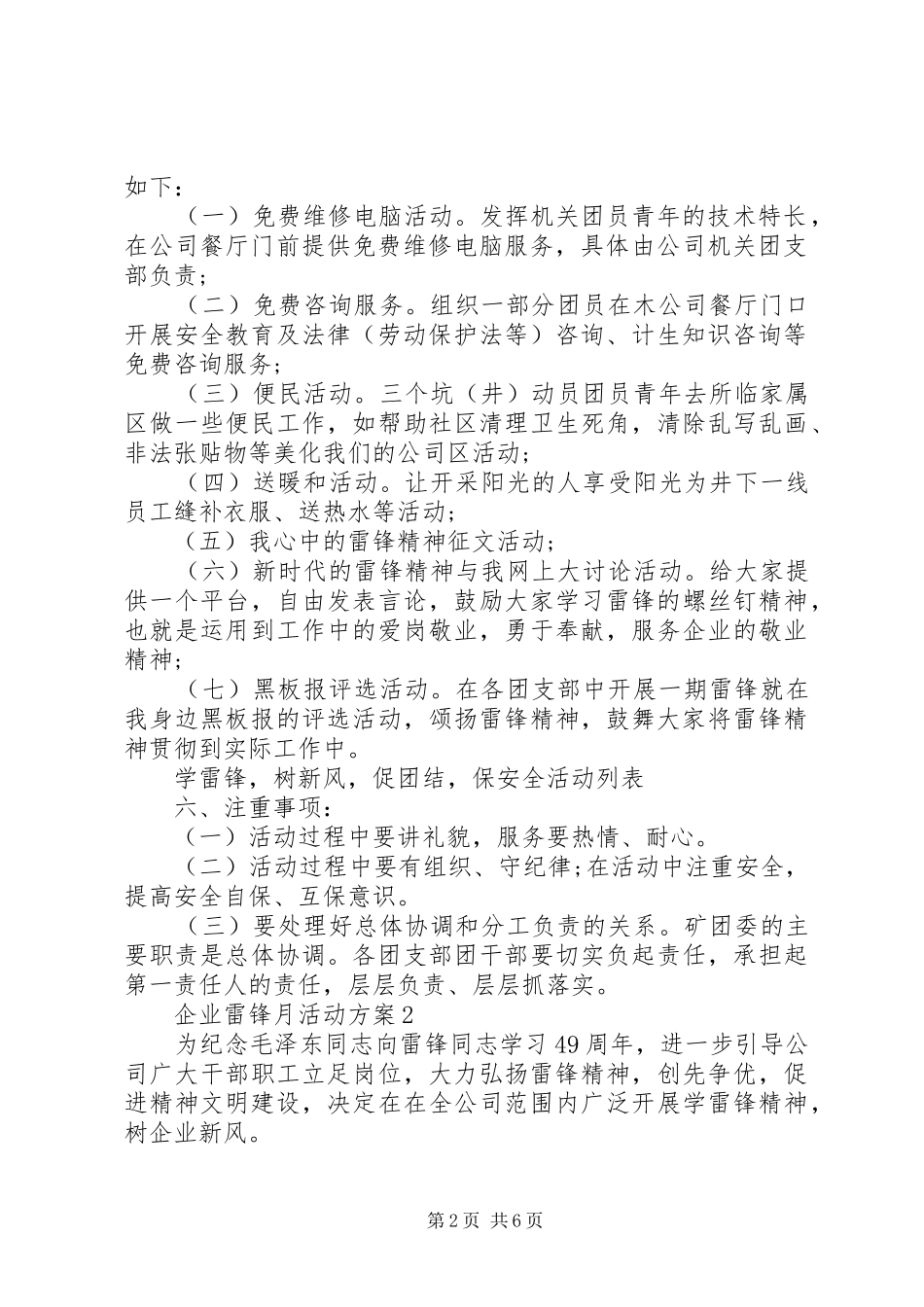 企业雷锋月活动方案3篇_第2页