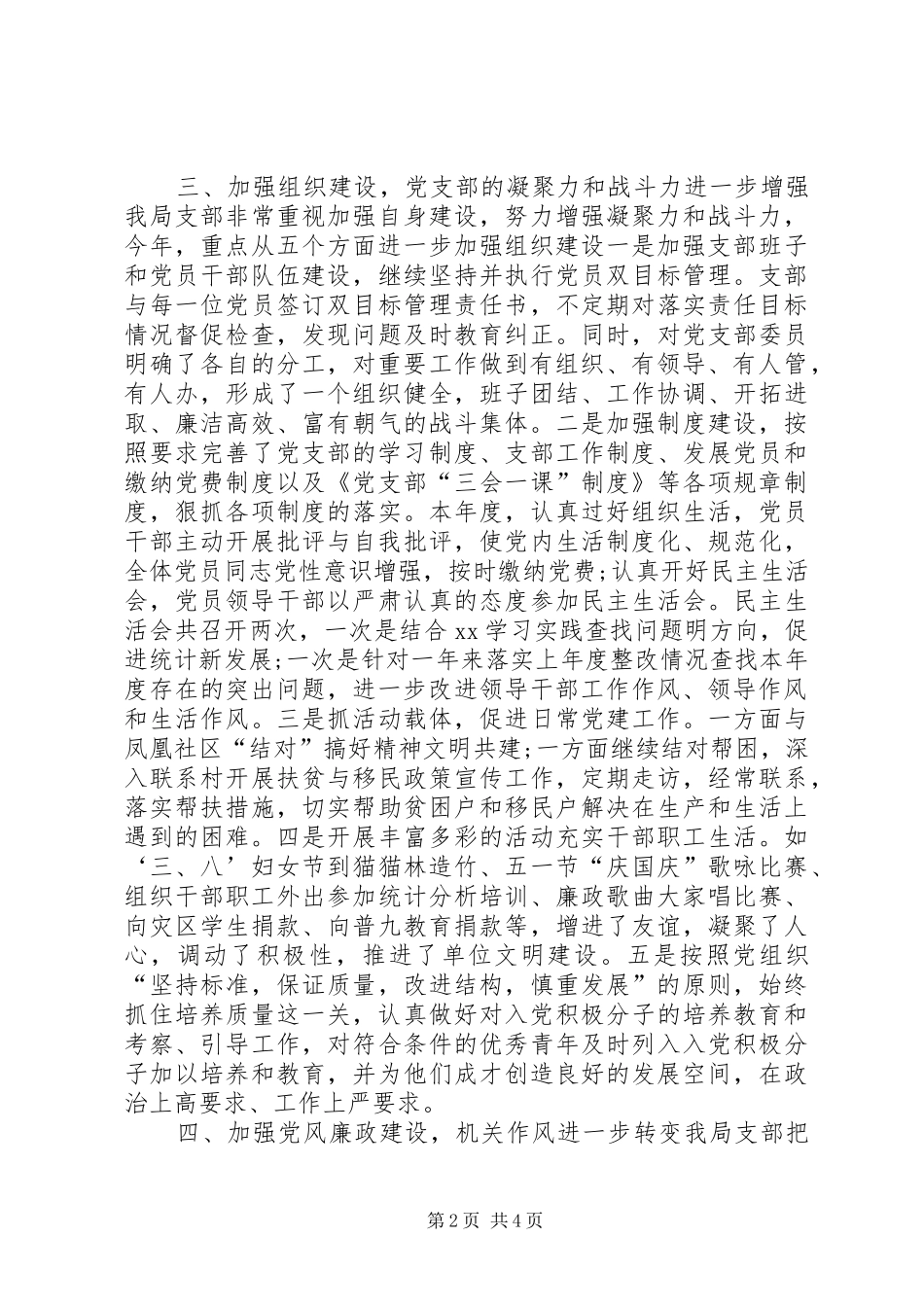 统计局机关党支部工作总结_第2页