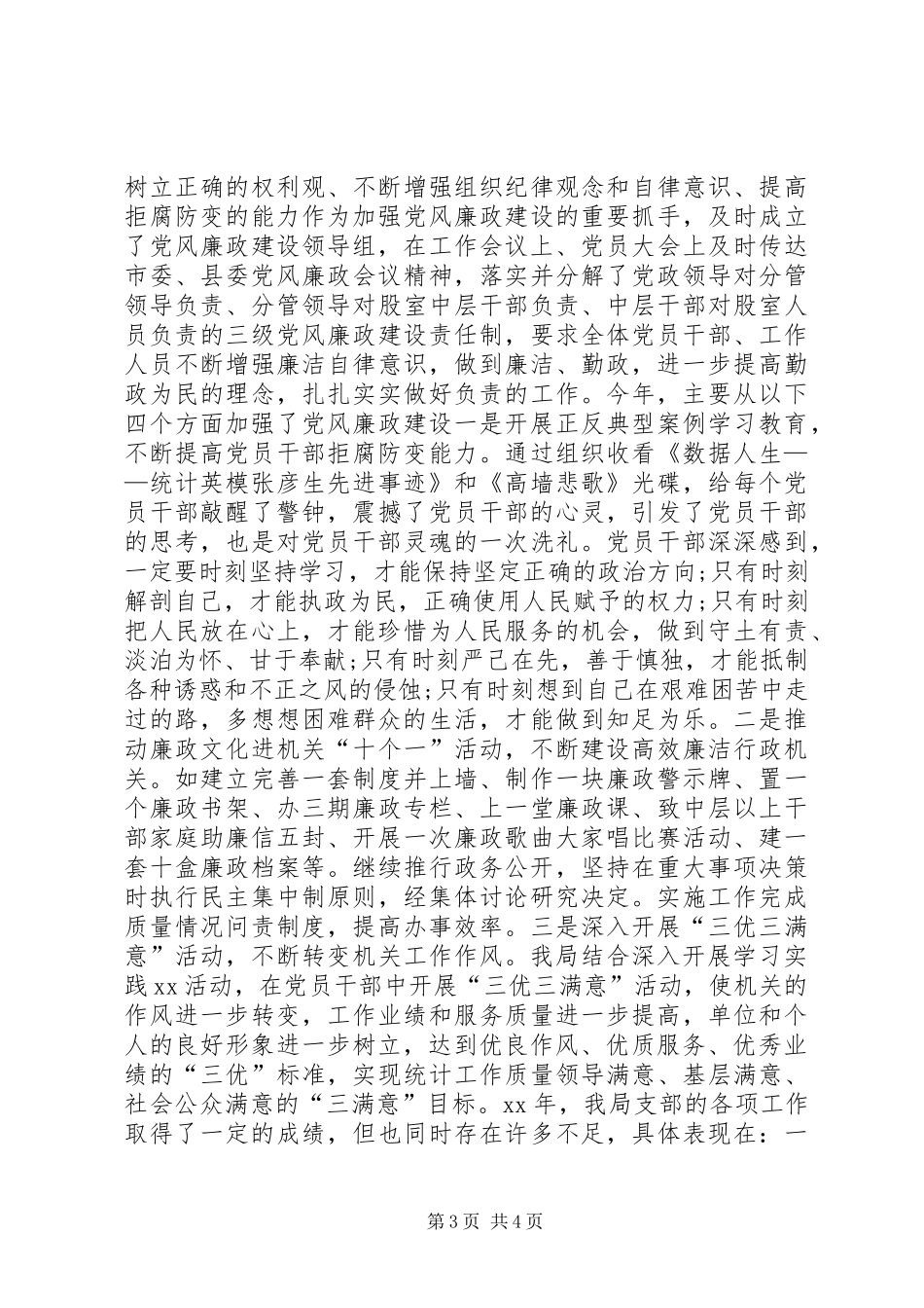 统计局机关党支部工作总结_第3页