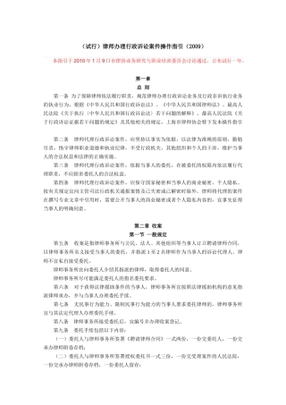 行政诉讼指引(律师协会)