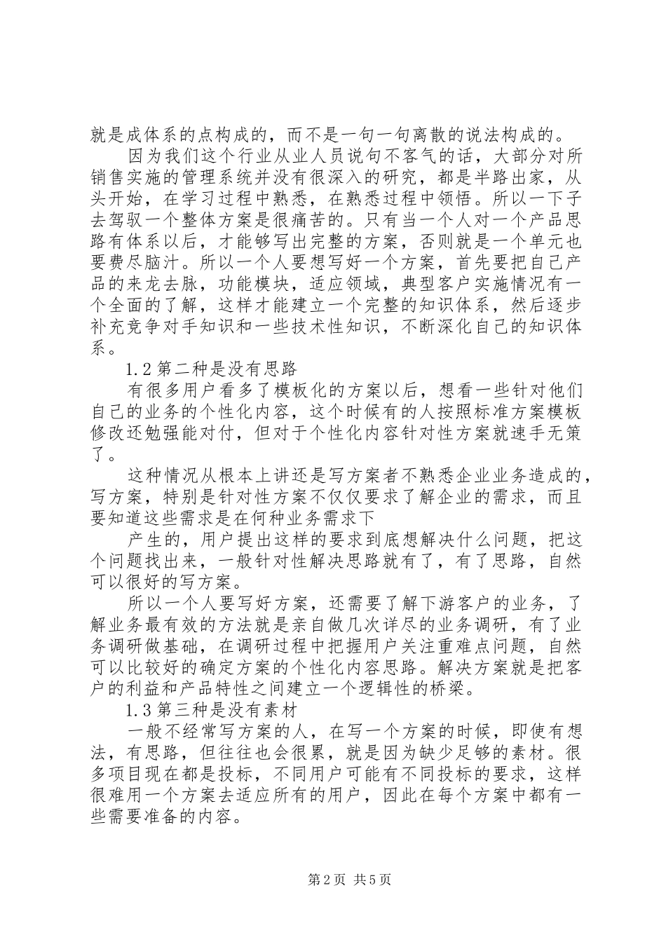 如何写好解决方案_第2页