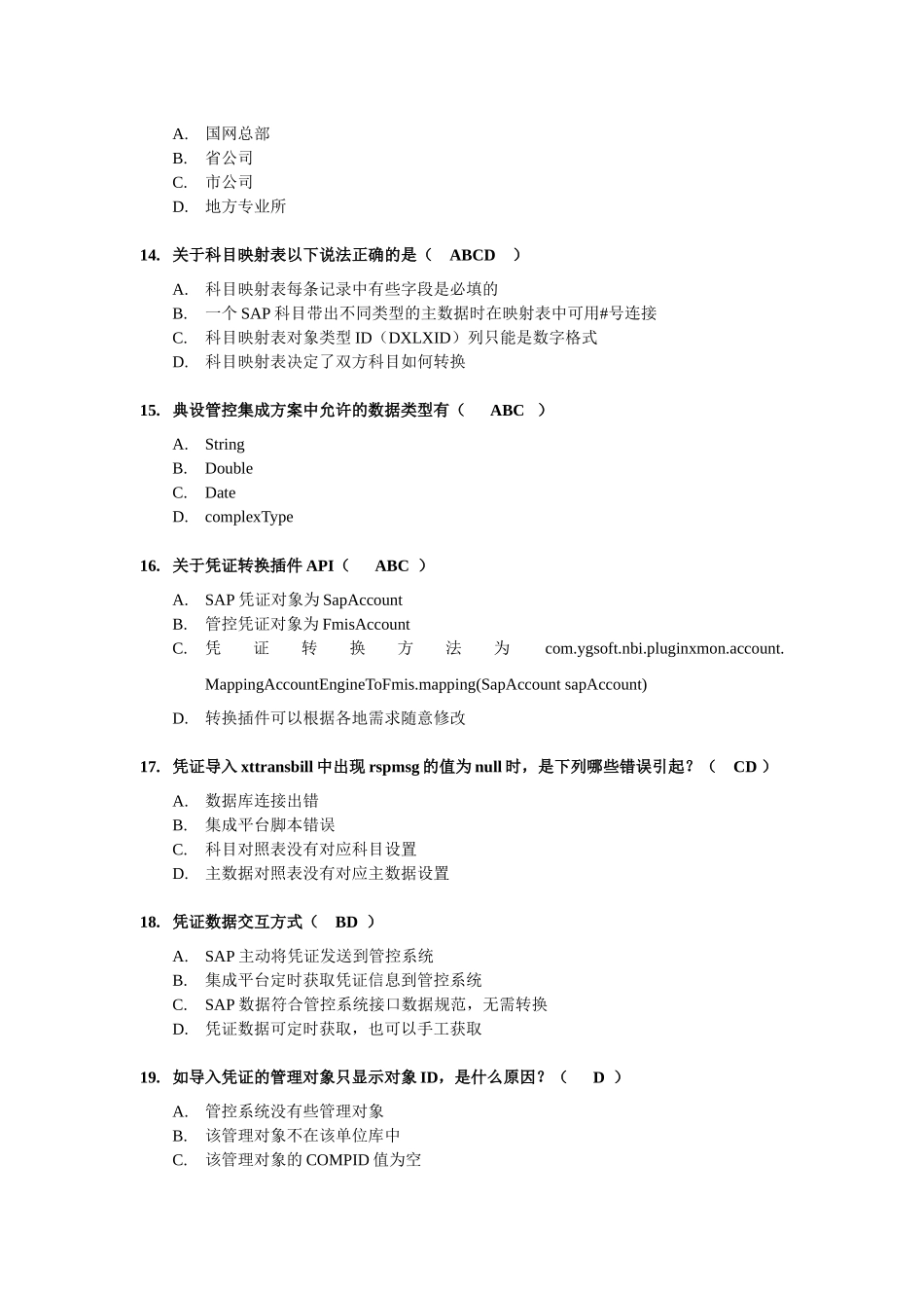 集成平台开发技术考核习题_第3页