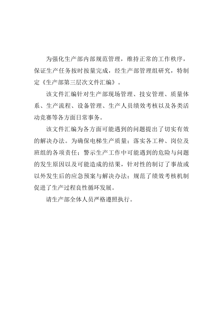 某电梯生产部文件汇编_第2页