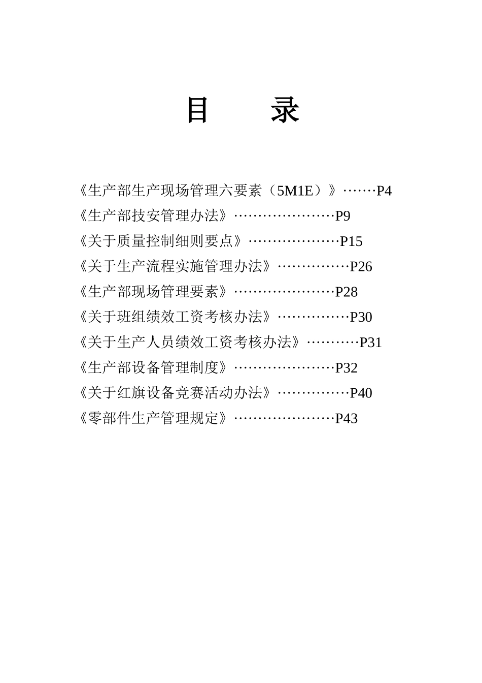 某电梯生产部文件汇编_第3页
