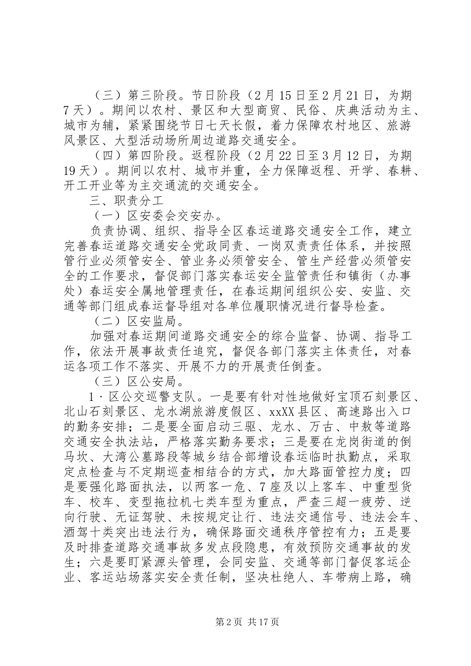 区政府办公室XX年春运交通安全工作方案范文_第2页
