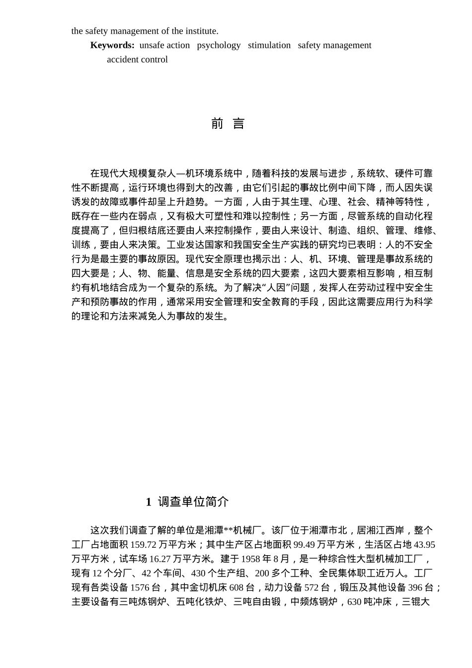 安全行为理论在安全工作中的应用( 45)_第2页