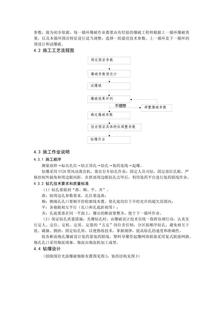 石灰岩地区隧道光面爆破施工作业指导书_第2页