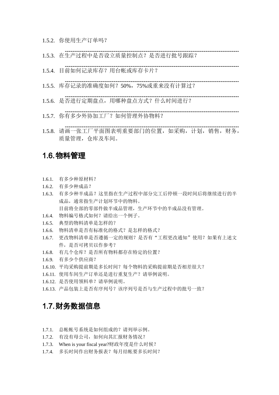 物料管理系统_第3页