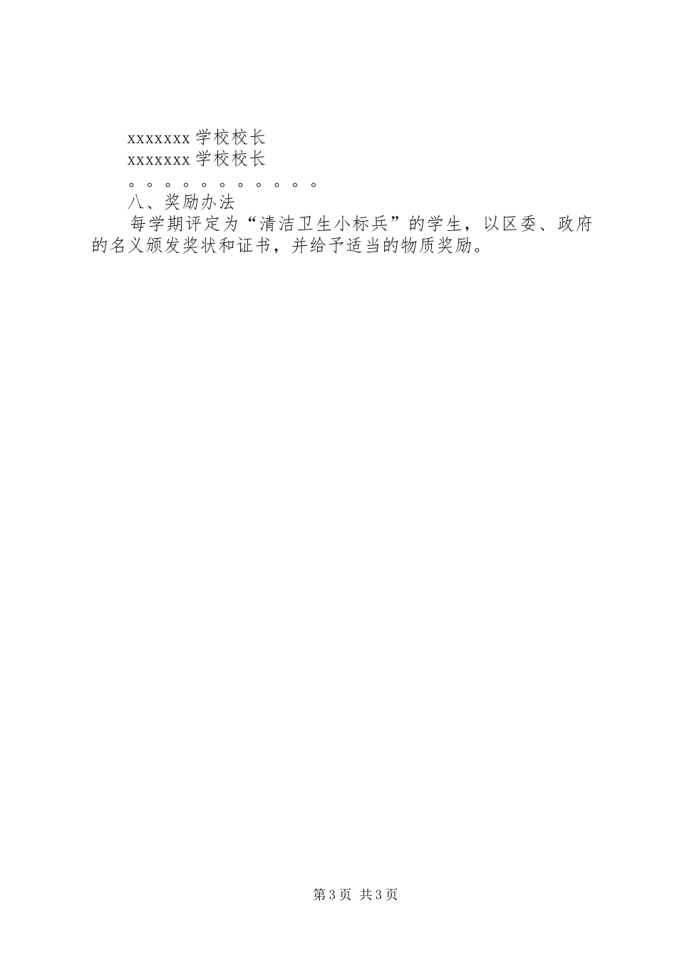 清洁卫生小标兵评选活动方案_第3页