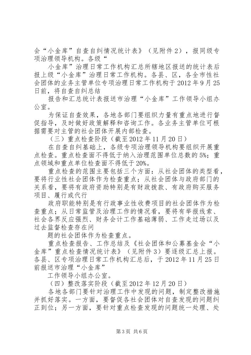 社会团体小金库整治指导方案_第3页