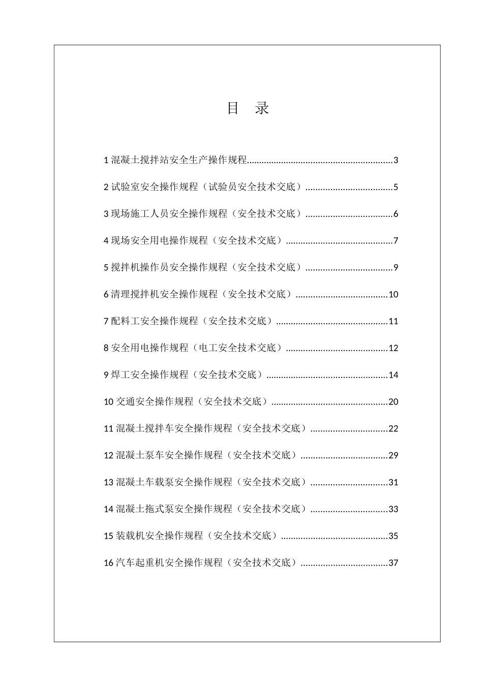 某水泥有限公司安全生产操作规程_第2页