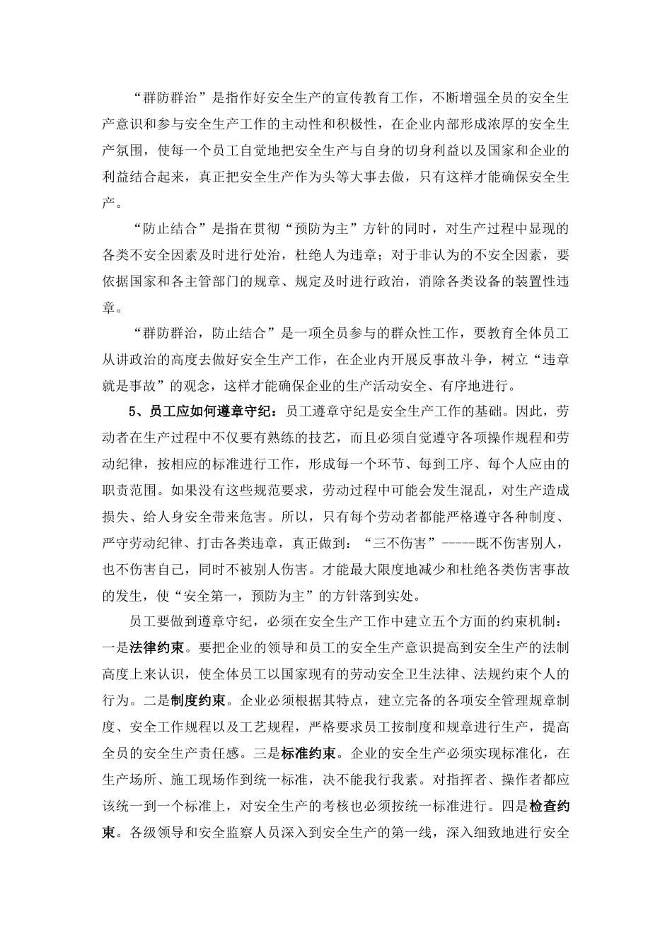 公司级安全培训资料_第3页