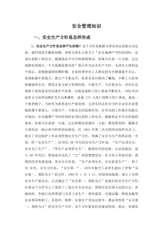 公司级安全培训资料