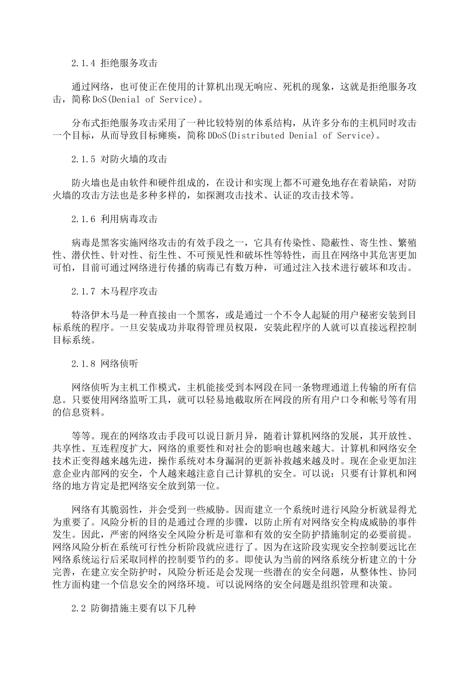 关于网络安全技术概述_第2页