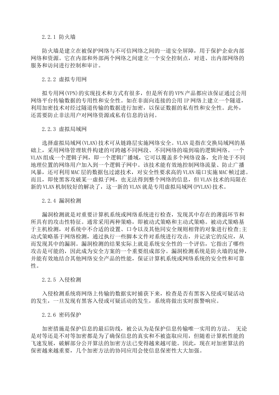 关于网络安全技术概述_第3页