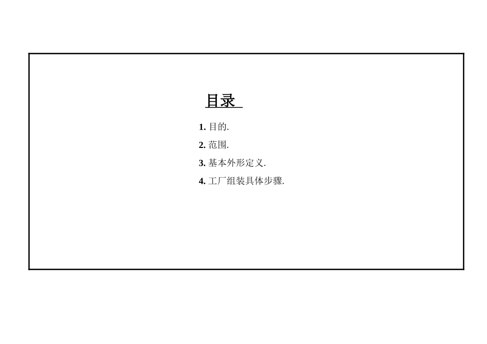 手机装配作业指导书范本_第3页