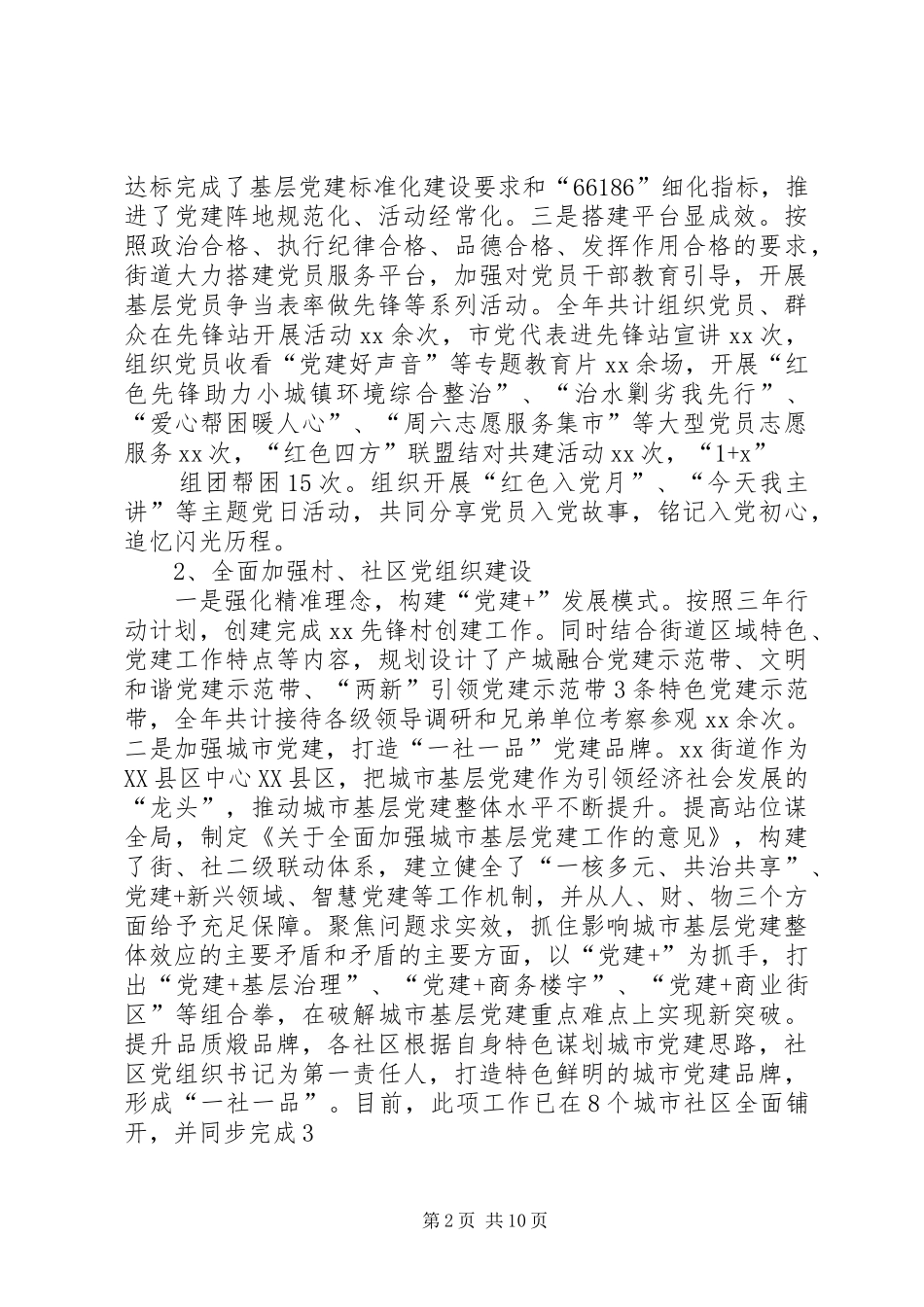 组织工作总结及下一步工作思路_第2页