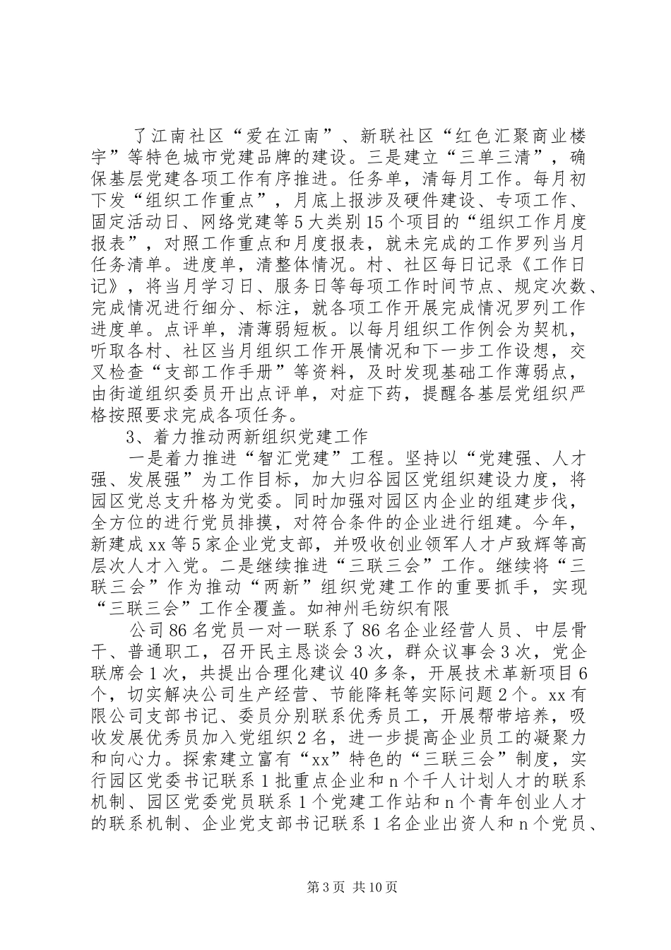 组织工作总结及下一步工作思路_第3页