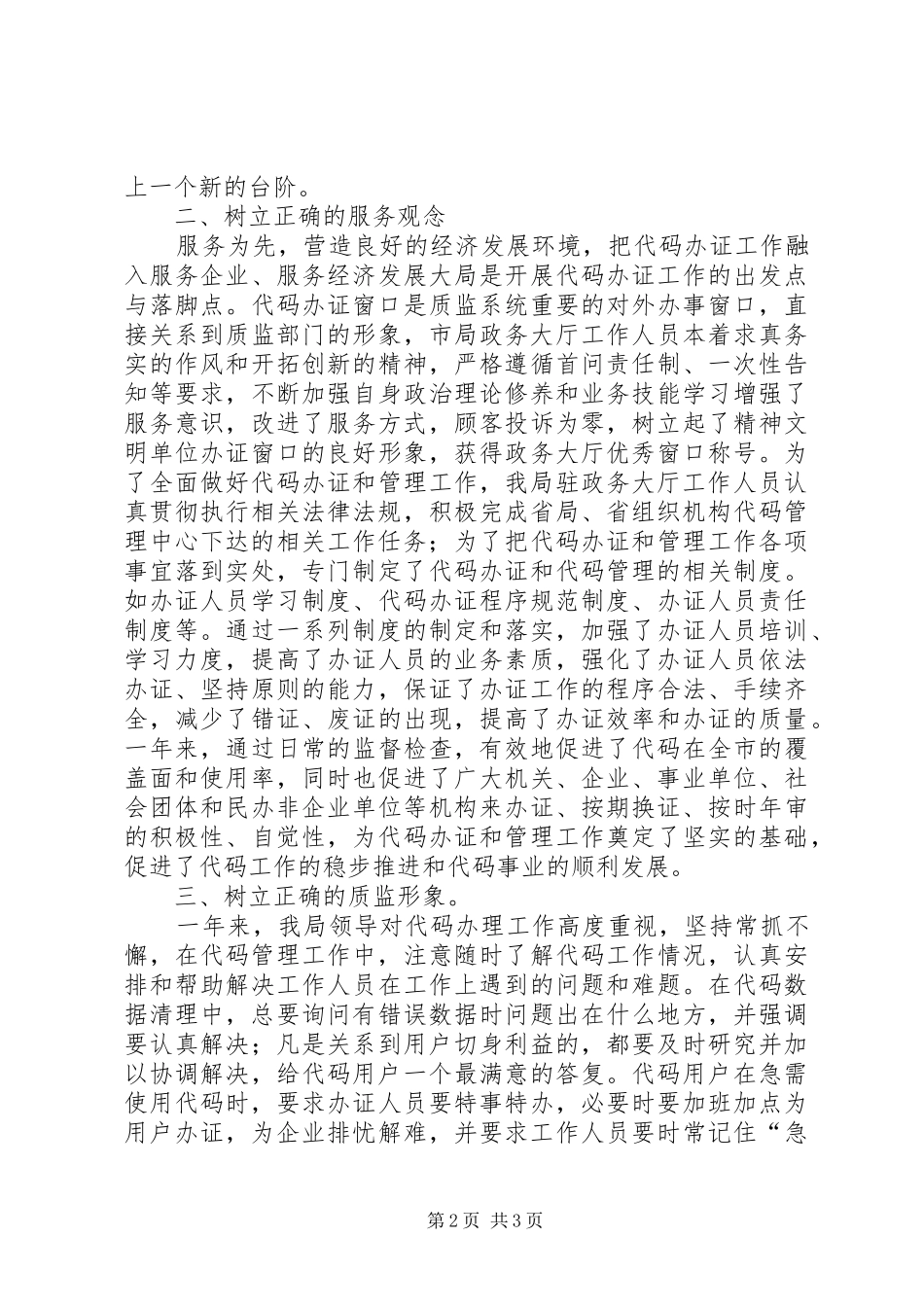 驻政务大厅服务窗口工作总结_第2页