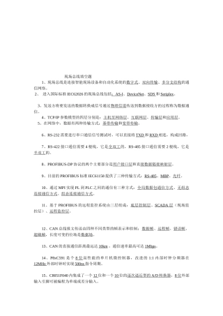 现场总线填空题汇总