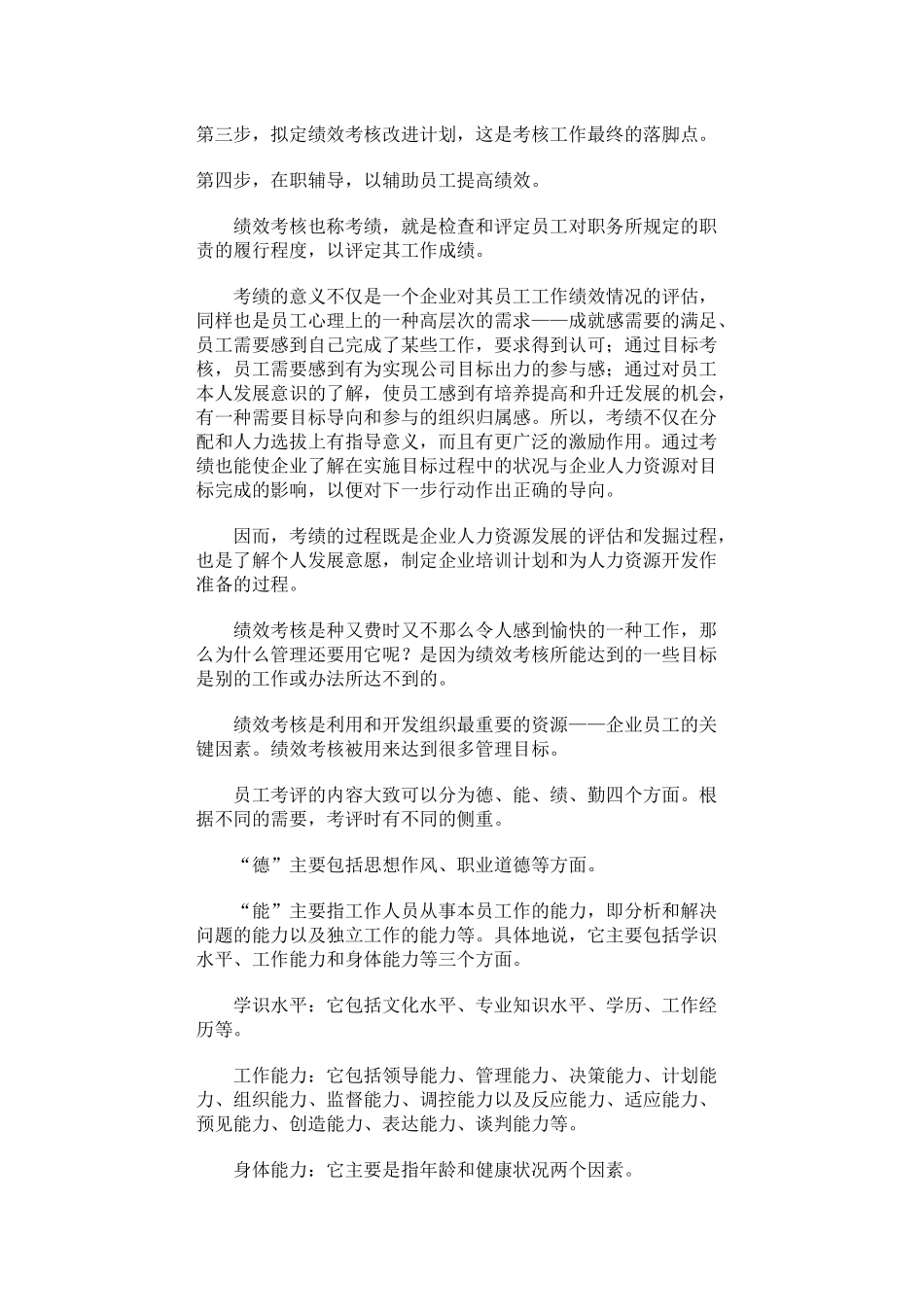 哈佛模式人力资源管理-绩效测评(2)_第2页