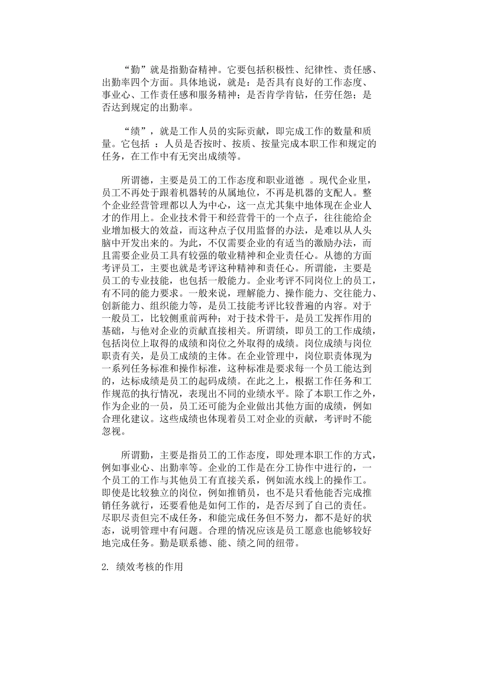 哈佛模式人力资源管理-绩效测评(2)_第3页