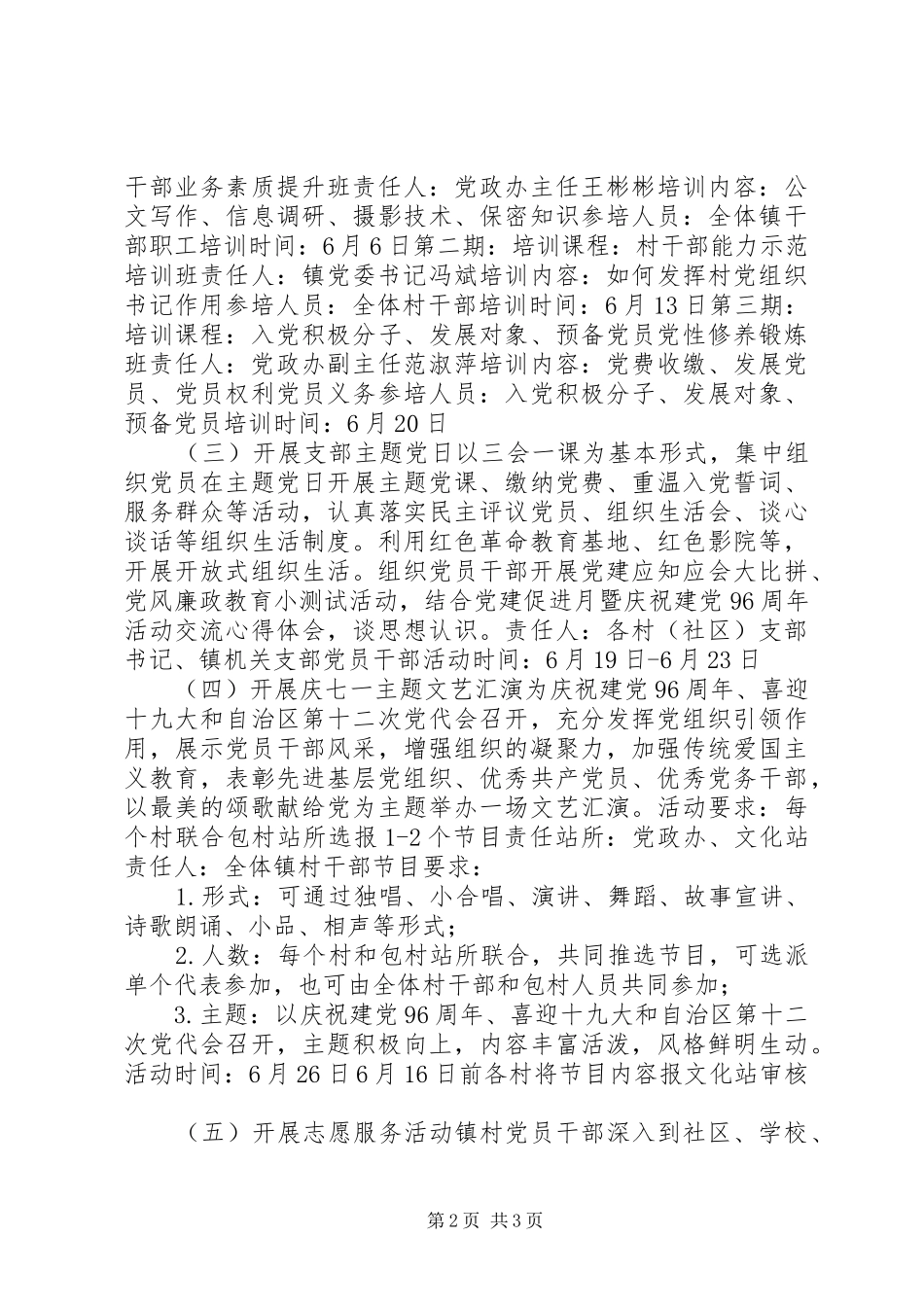 庆建党96周年主题党建月工作方案_第2页